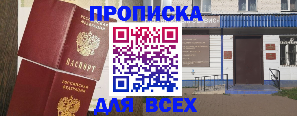 прописка от собственника в Рыбном