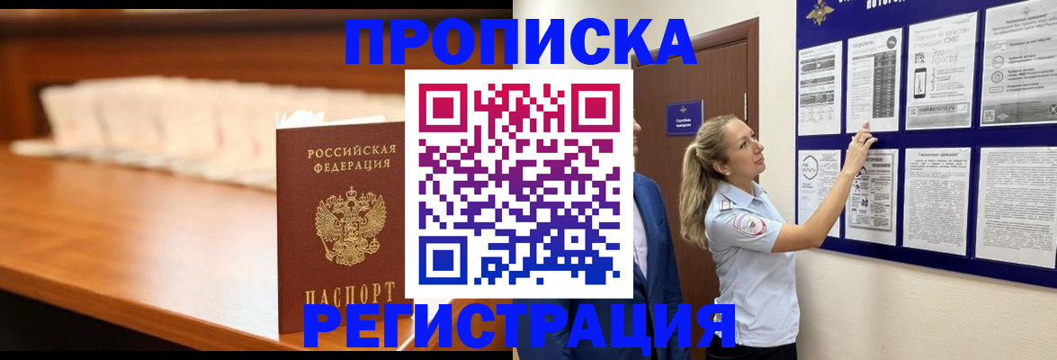 временная регистрация для школы в Рыбном