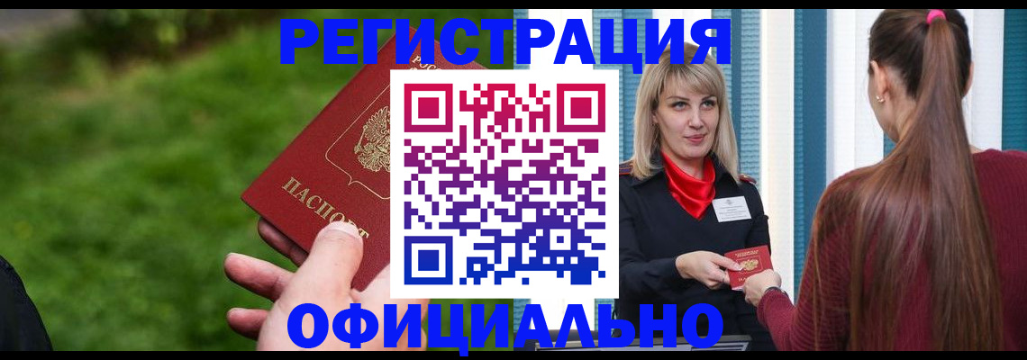 временная регистрация недорого в Рыбном