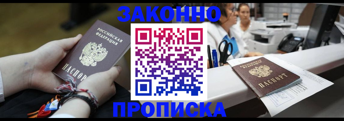 прописка паспорт в Рыбном